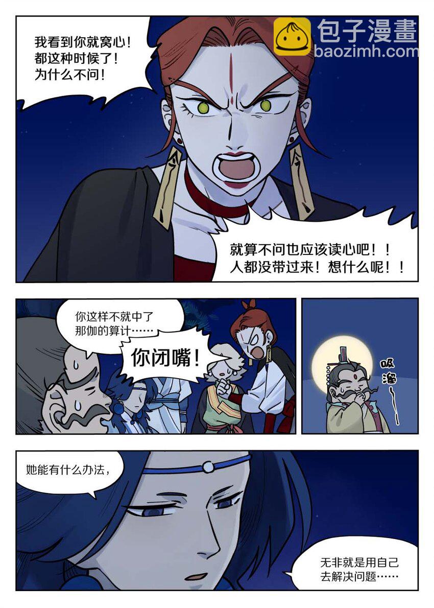 《罗小黑战记·蓝溪镇》100 无解 第6页