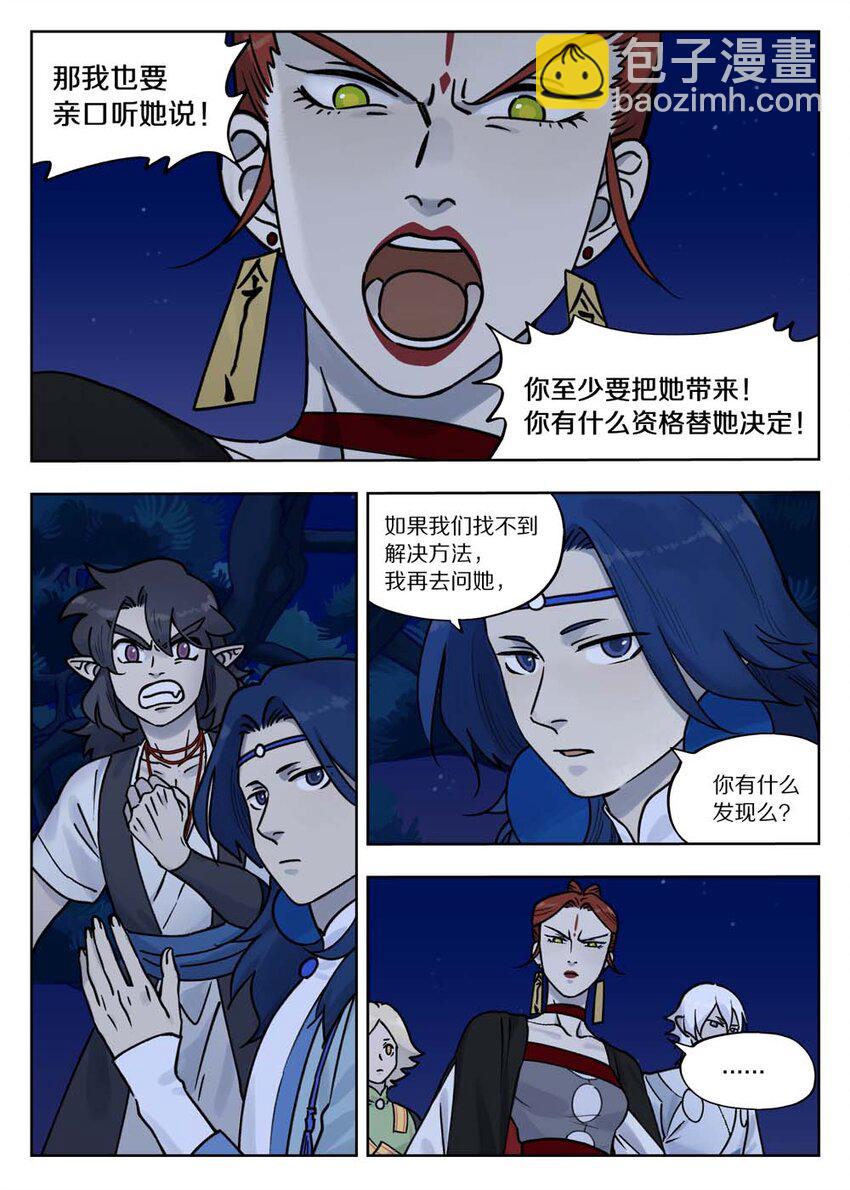 《罗小黑战记·蓝溪镇》100 无解 第7页