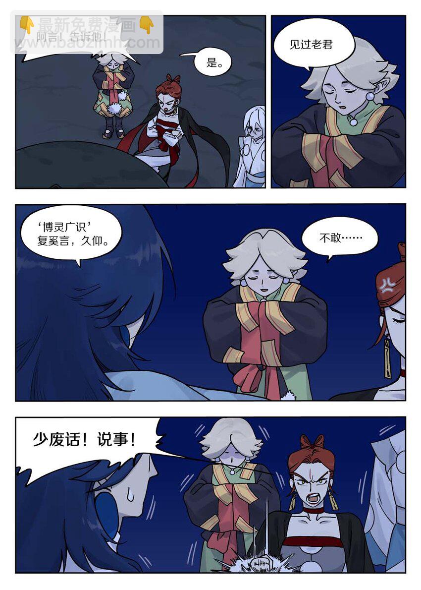 《罗小黑战记·蓝溪镇》100 无解 第8页