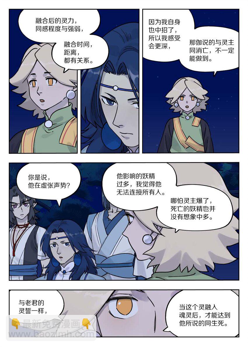 《罗小黑战记·蓝溪镇》100 无解 第9页