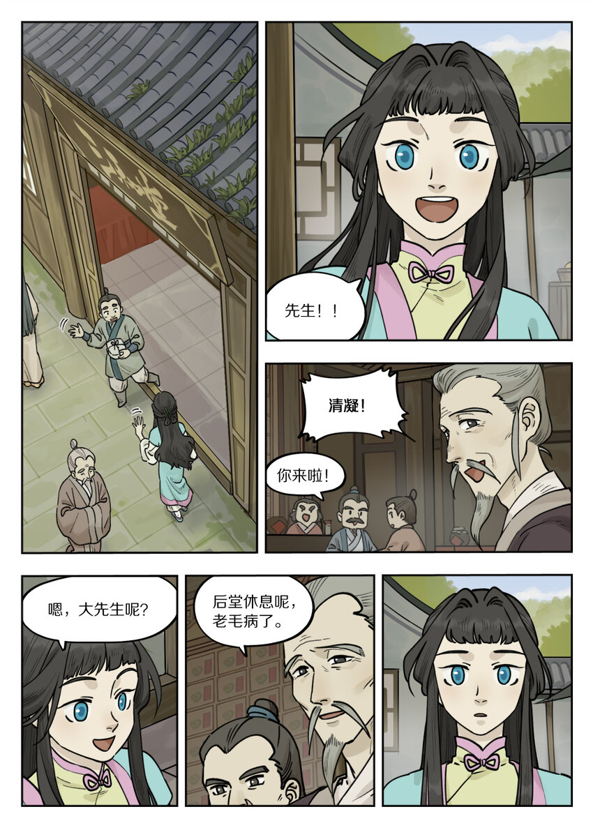 《罗小黑战记·蓝溪镇》099 生活 第1页