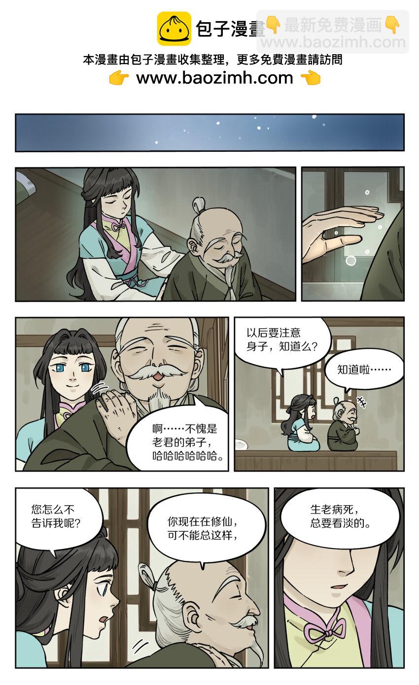 《罗小黑战记·蓝溪镇》099 生活 第2页