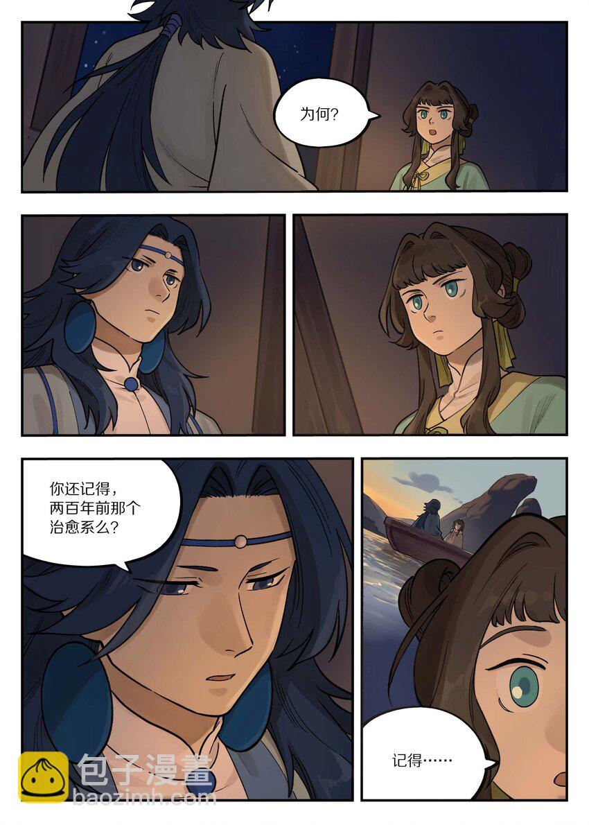 《罗小黑战记·蓝溪镇》101 夜谈 第10页