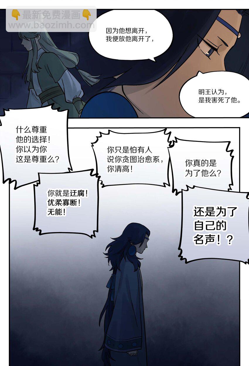 《罗小黑战记·蓝溪镇》101 夜谈 第11页
