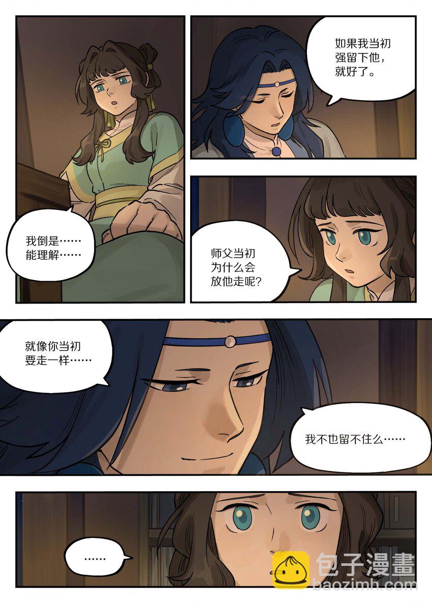 《罗小黑战记·蓝溪镇》101 夜谈 第12页