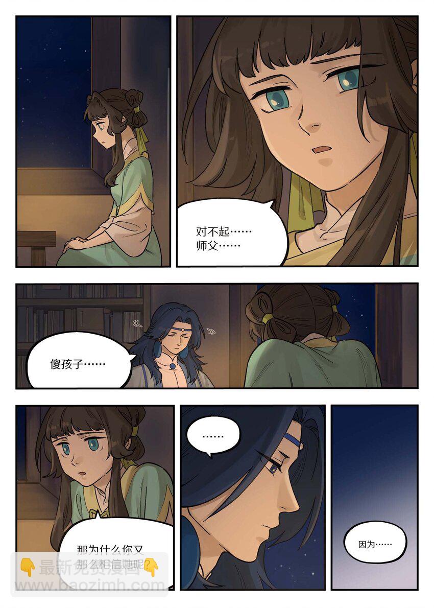 《罗小黑战记·蓝溪镇》101 夜谈 第13页