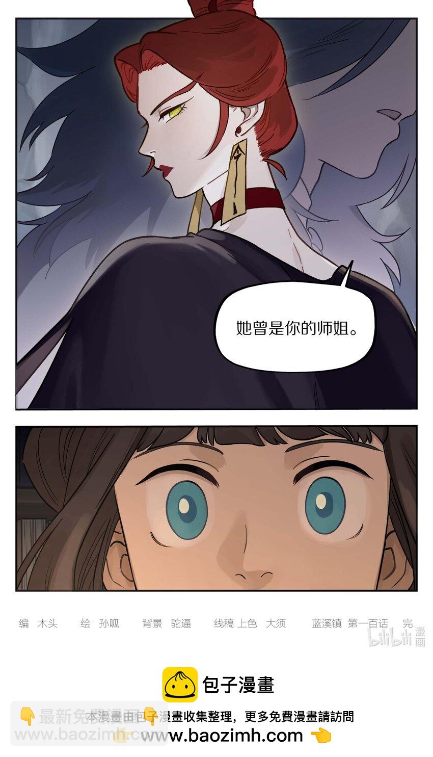 《罗小黑战记·蓝溪镇》101 夜谈 第14页
