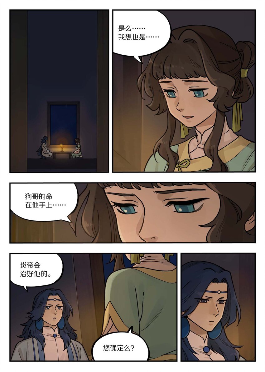 《罗小黑战记·蓝溪镇》101 夜谈 第1页