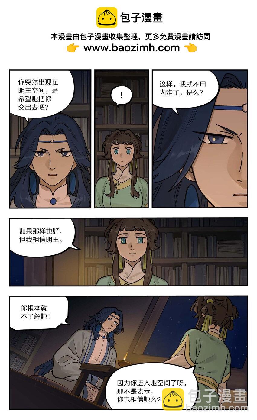 《罗小黑战记·蓝溪镇》101 夜谈 第2页