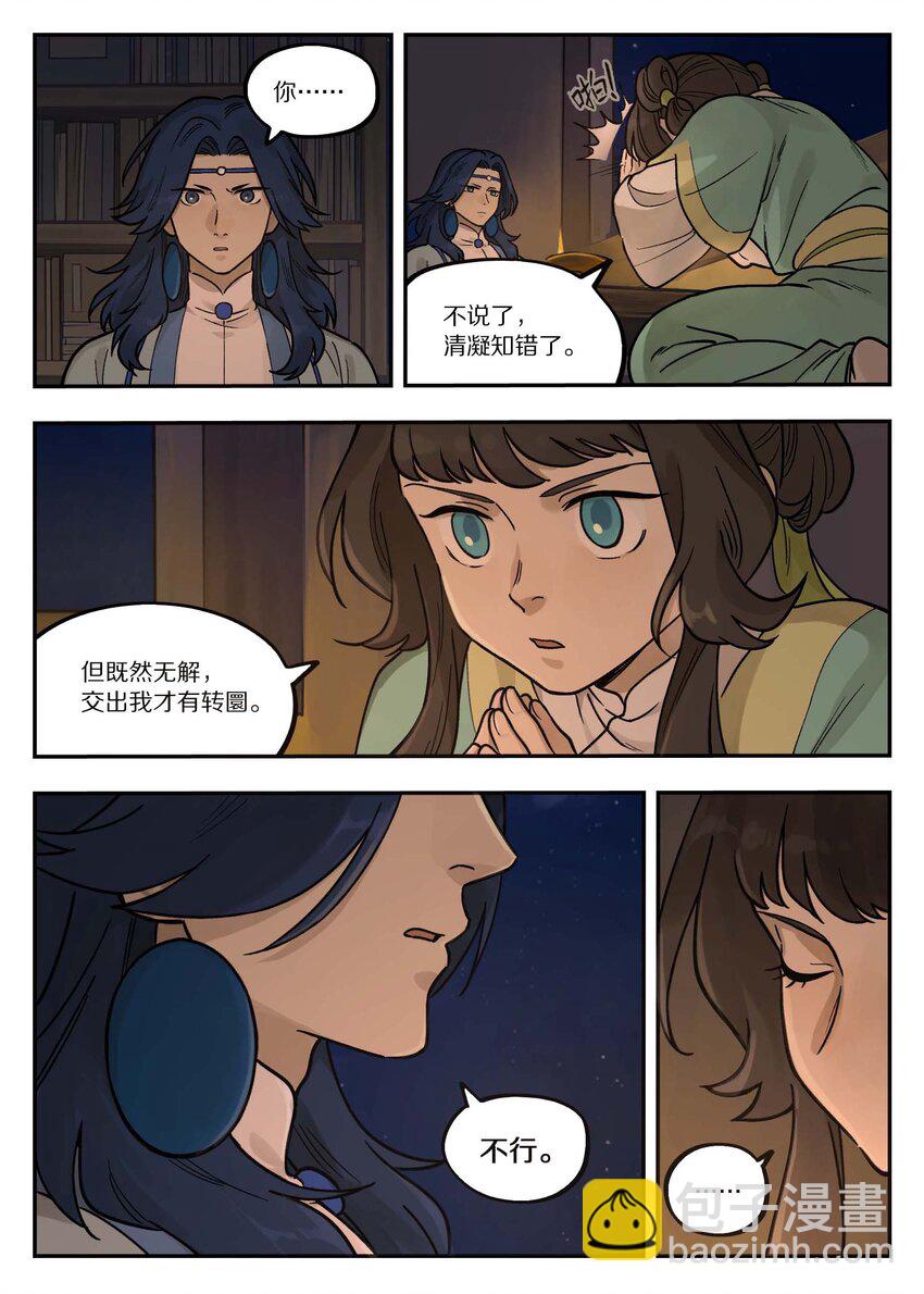 《罗小黑战记·蓝溪镇》101 夜谈 第3页