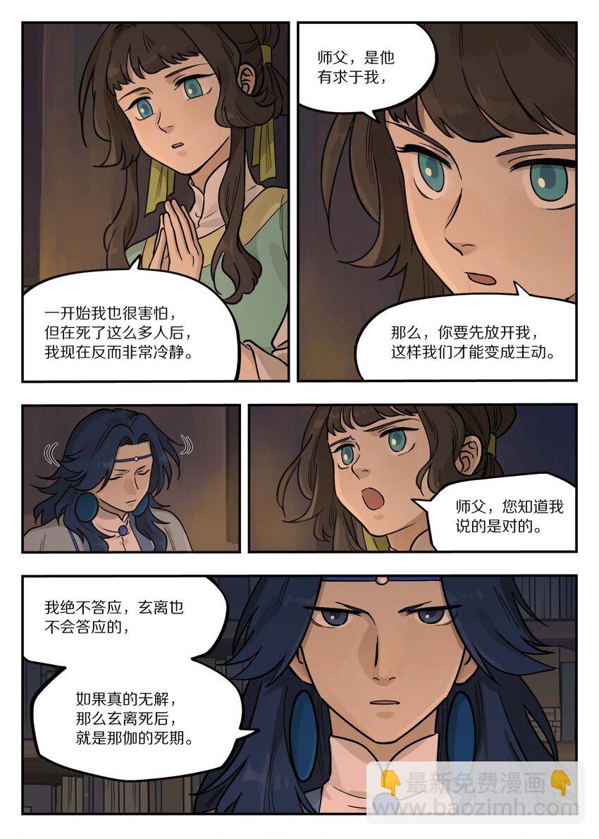 《罗小黑战记·蓝溪镇》101 夜谈 第4页