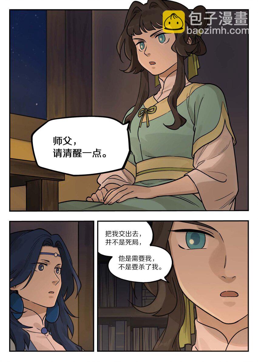 《罗小黑战记·蓝溪镇》101 夜谈 第5页