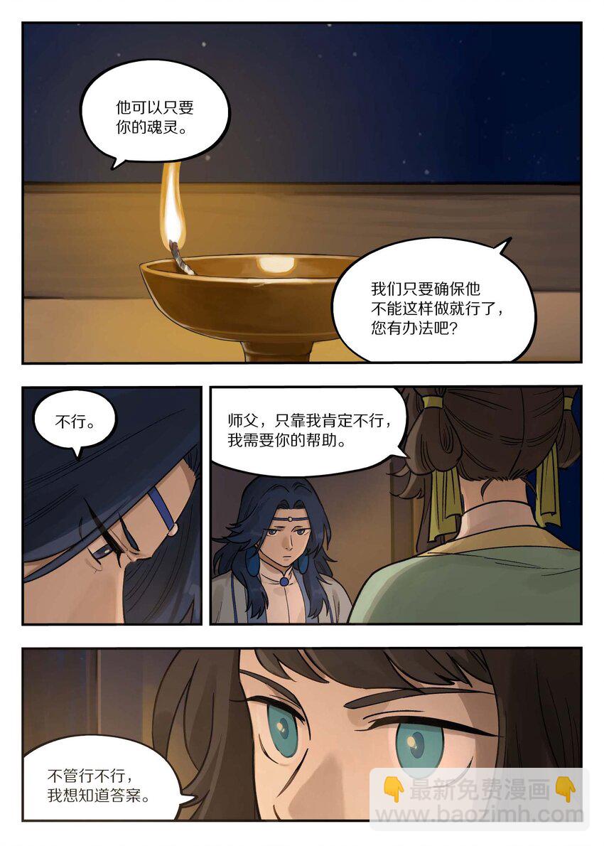《罗小黑战记·蓝溪镇》101 夜谈 第6页