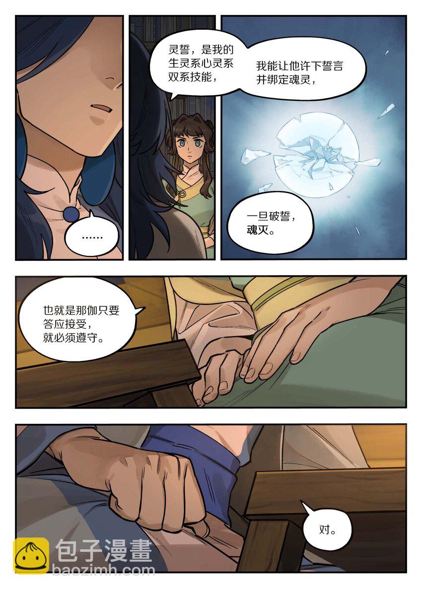 《罗小黑战记·蓝溪镇》101 夜谈 第7页