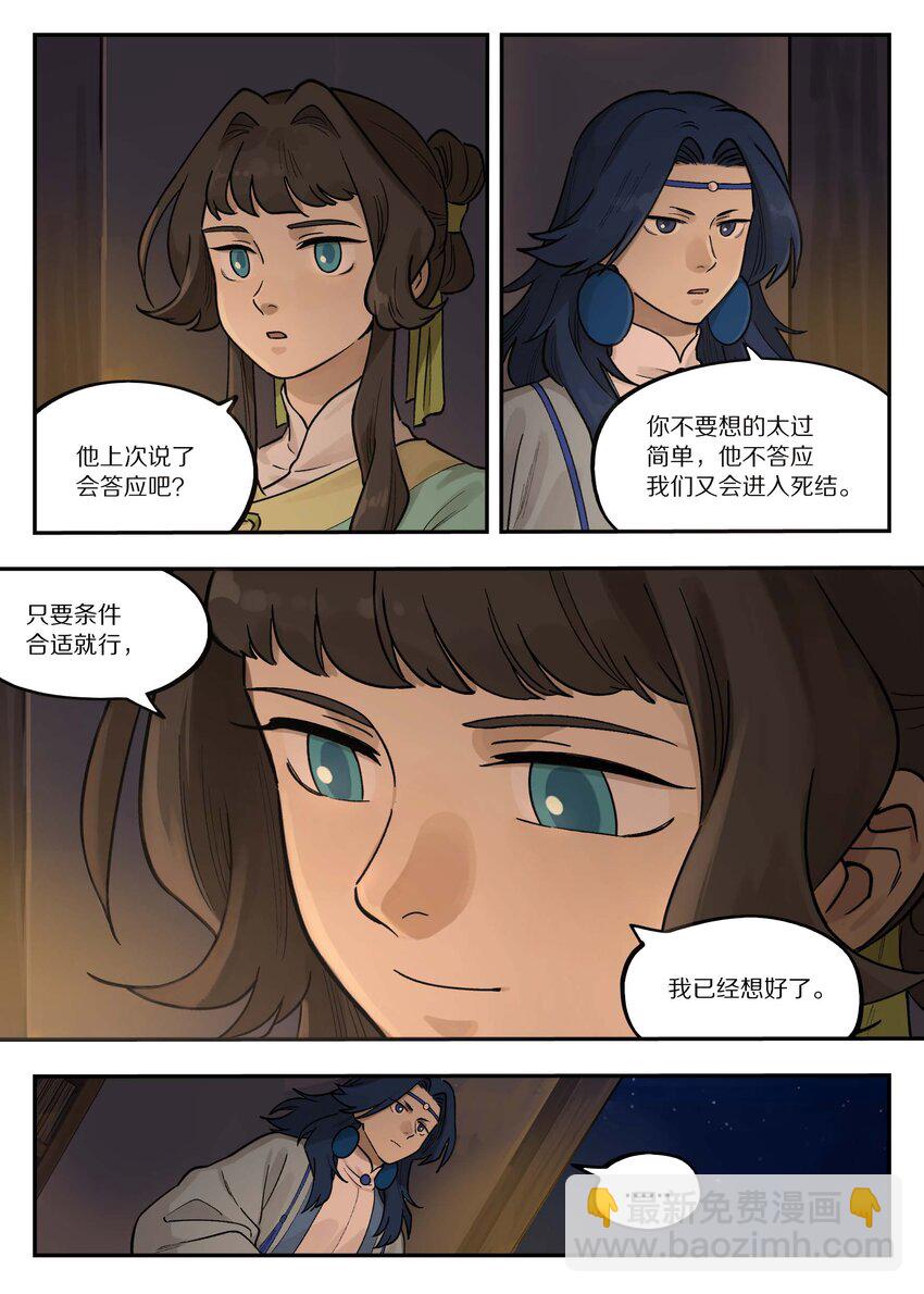《罗小黑战记·蓝溪镇》101 夜谈 第8页