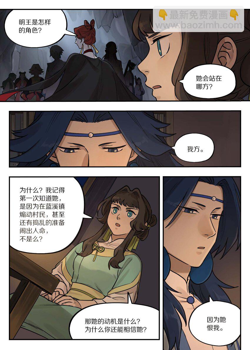《罗小黑战记·蓝溪镇》101 夜谈 第9页