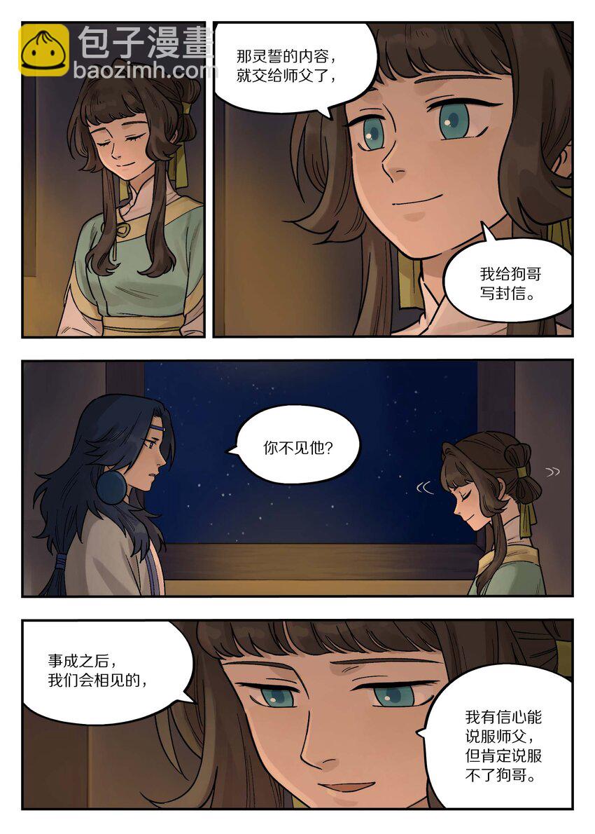 《罗小黑战记·蓝溪镇》102 决心 第10页
