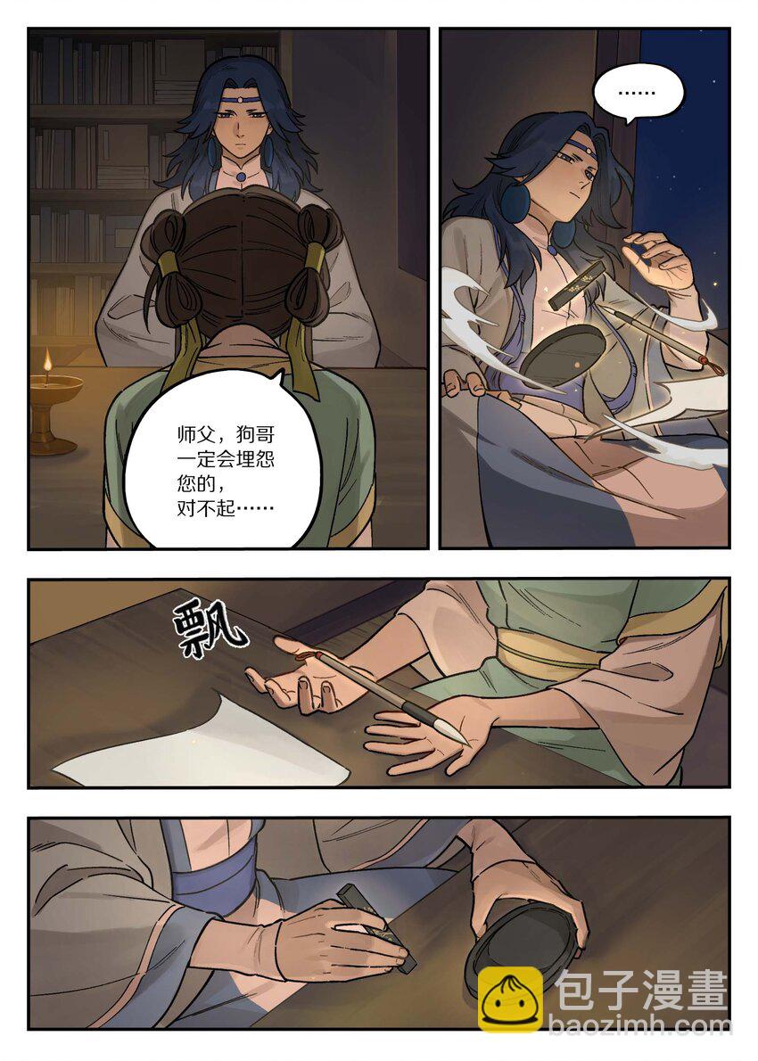 《罗小黑战记·蓝溪镇》102 决心 第11页