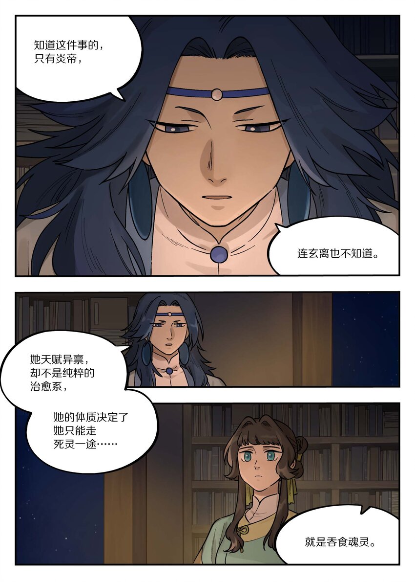 《罗小黑战记·蓝溪镇》102 决心 第1页