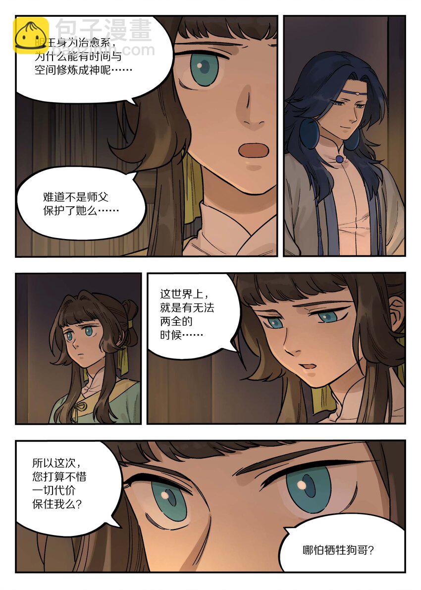 《罗小黑战记·蓝溪镇》102 决心 第3页