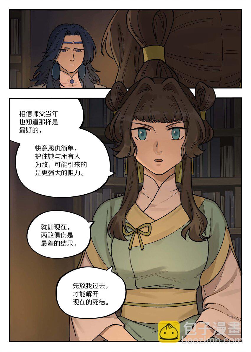 《罗小黑战记·蓝溪镇》102 决心 第4页