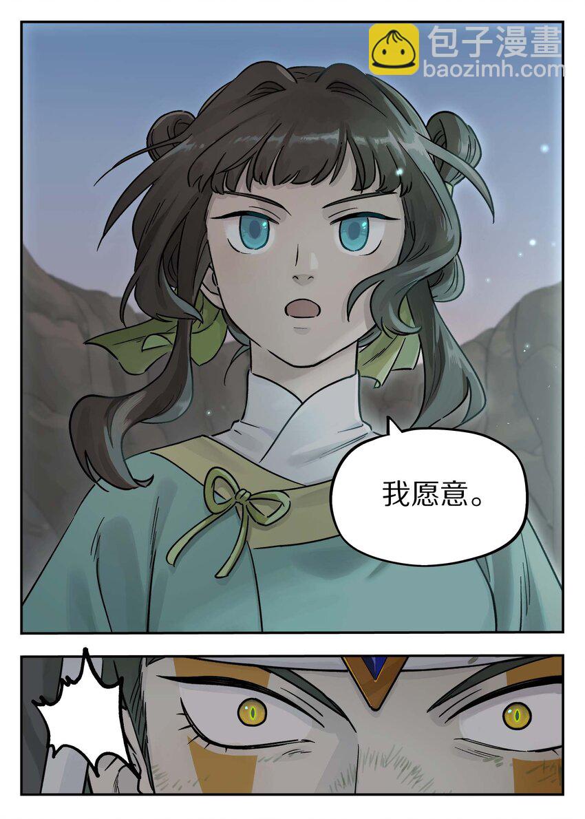 《罗小黑战记·蓝溪镇》104 灵誓 第10页