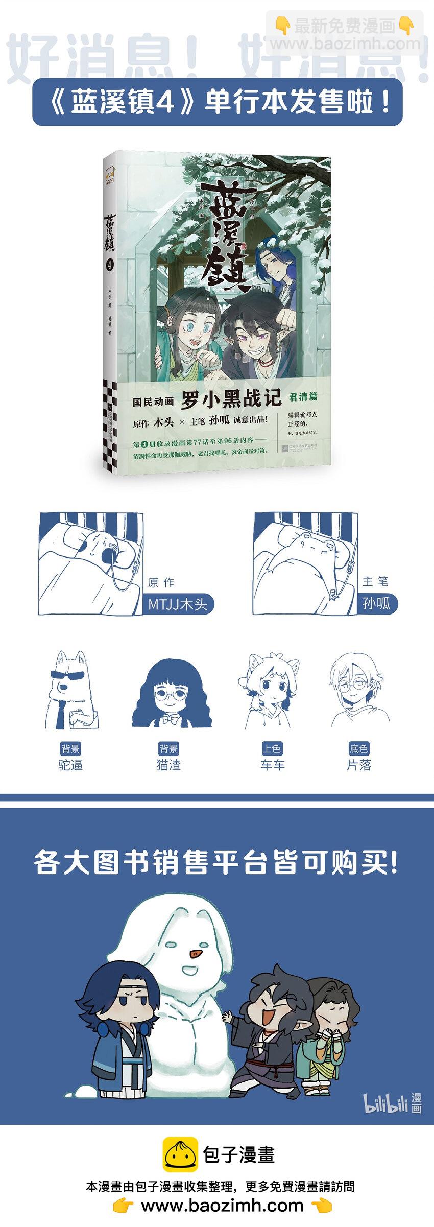 《罗小黑战记·蓝溪镇》104 灵誓 第13页