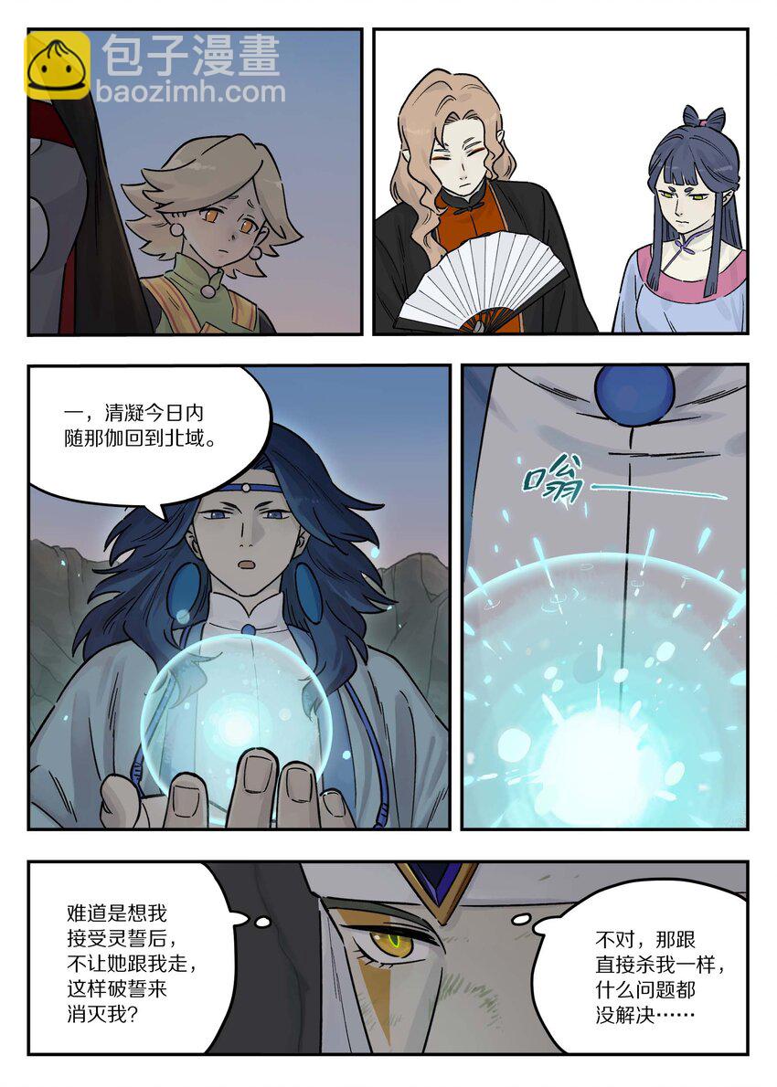 《罗小黑战记·蓝溪镇》104 灵誓 第4页