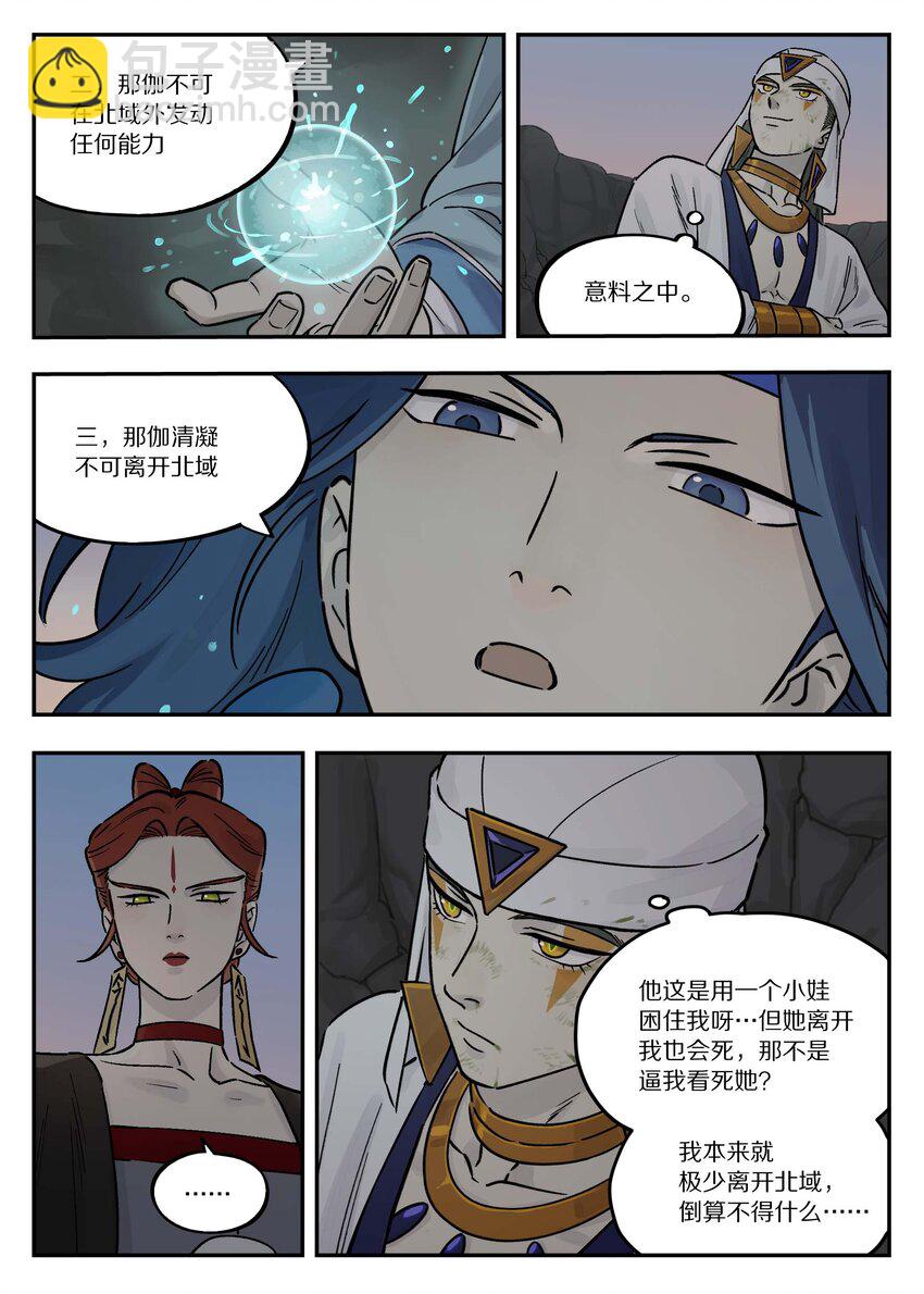 《罗小黑战记·蓝溪镇》104 灵誓 第5页