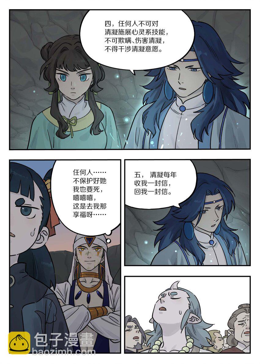 《罗小黑战记·蓝溪镇》104 灵誓 第6页