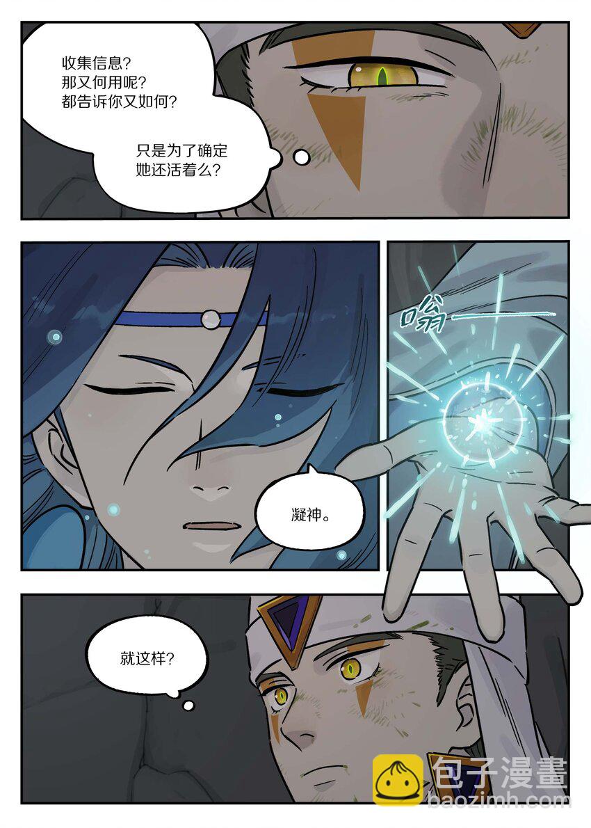 《罗小黑战记·蓝溪镇》104 灵誓 第7页