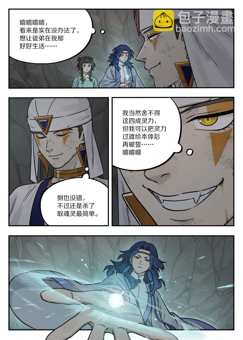 《罗小黑战记·蓝溪镇》104 灵誓 第8页