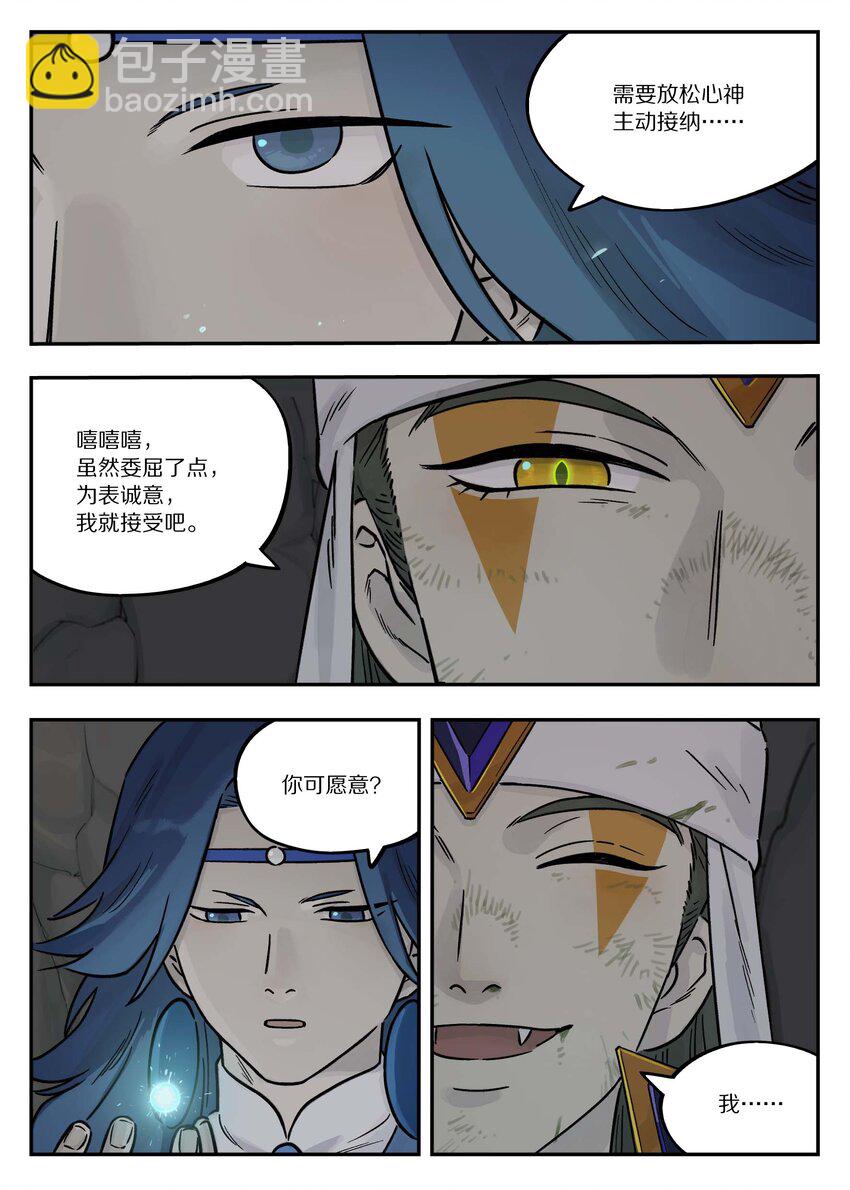 《罗小黑战记·蓝溪镇》104 灵誓 第9页