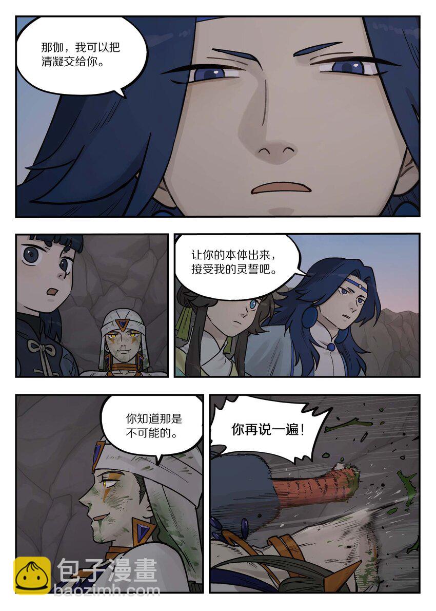 《罗小黑战记·蓝溪镇》103 坑底 第13页