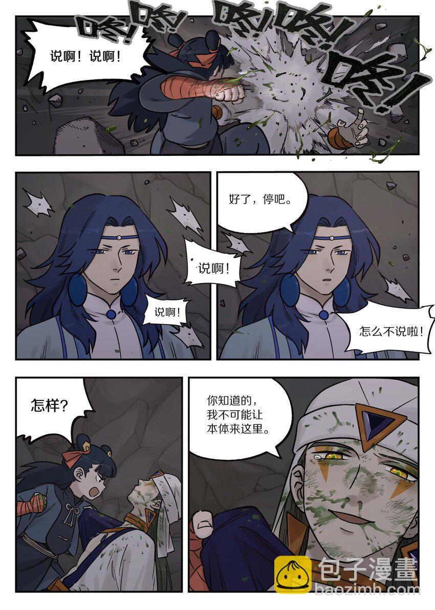 《罗小黑战记·蓝溪镇》103 坑底 第14页