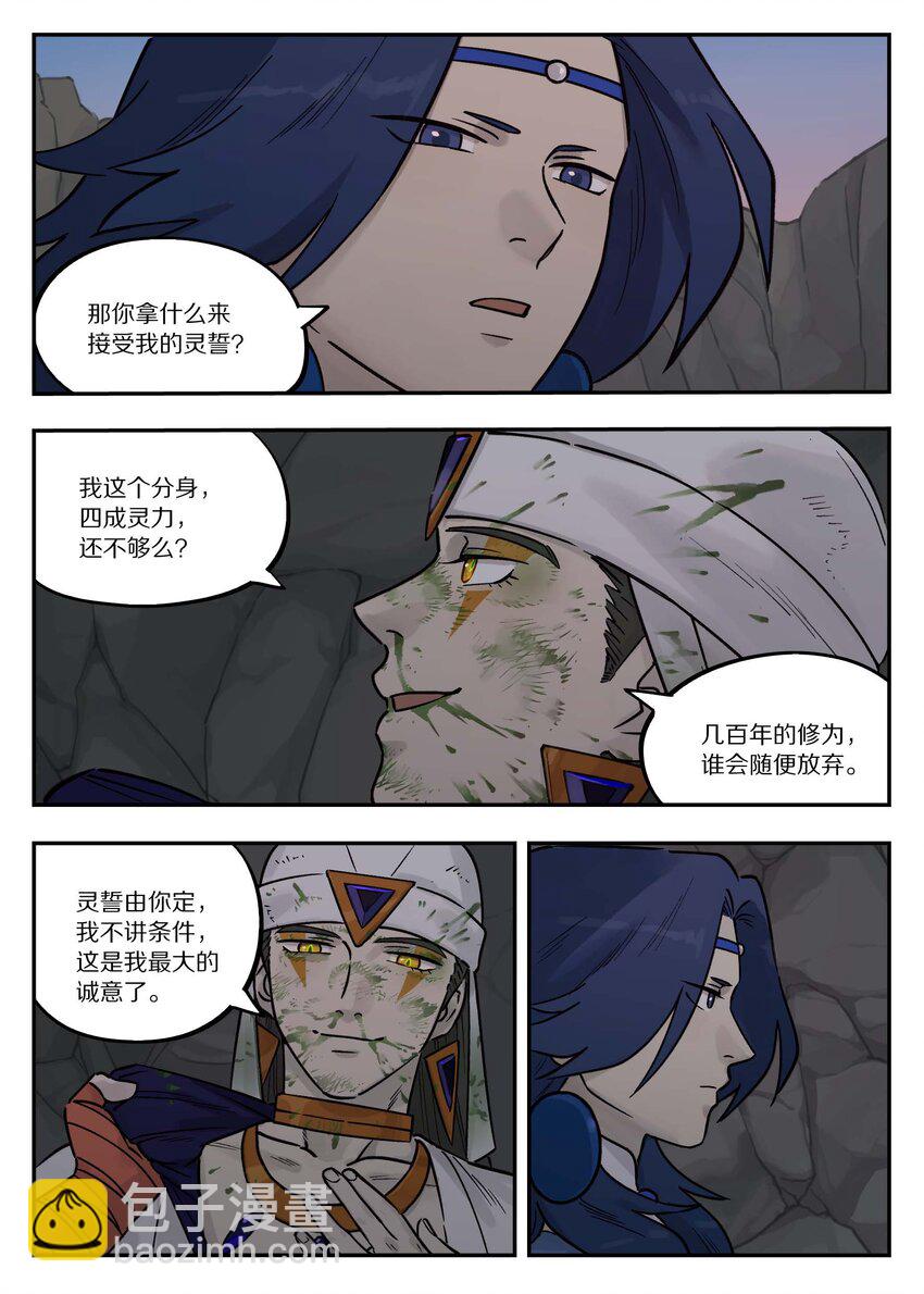 《罗小黑战记·蓝溪镇》103 坑底 第15页