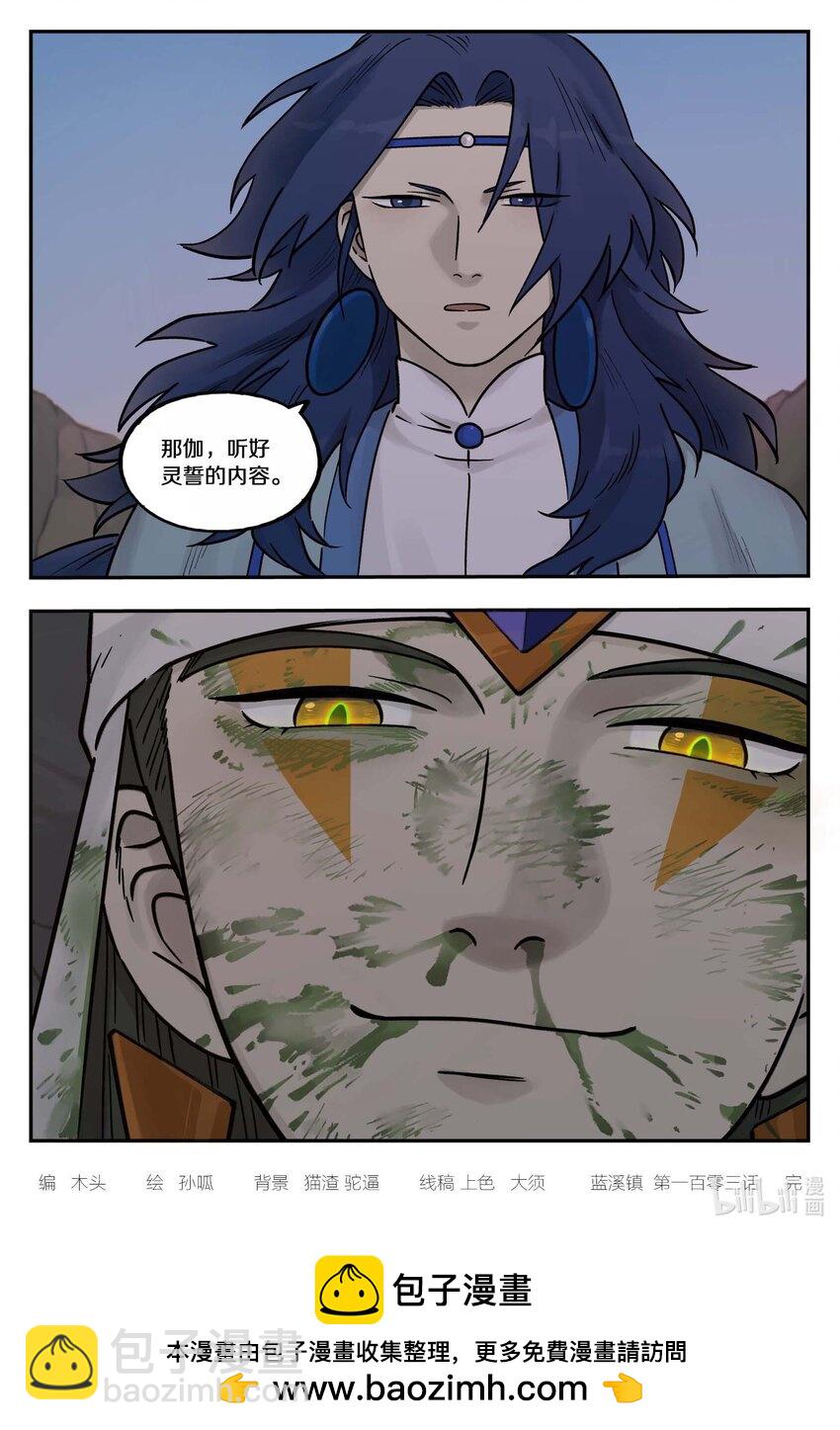 《罗小黑战记·蓝溪镇》103 坑底 第16页