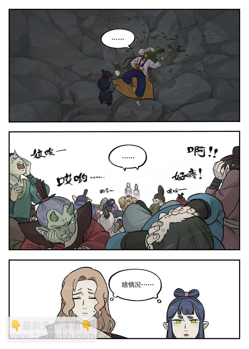 《罗小黑战记·蓝溪镇》103 坑底 第4页