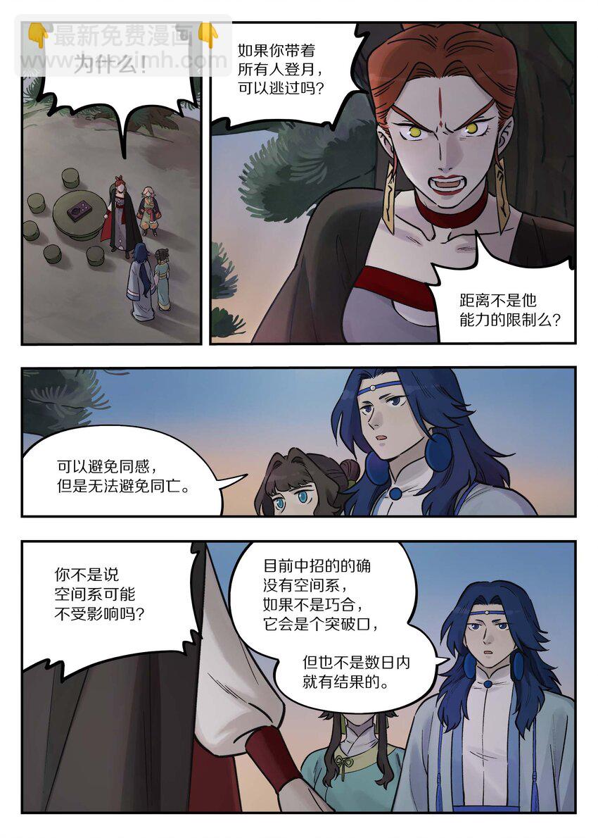 《罗小黑战记·蓝溪镇》103 坑底 第5页
