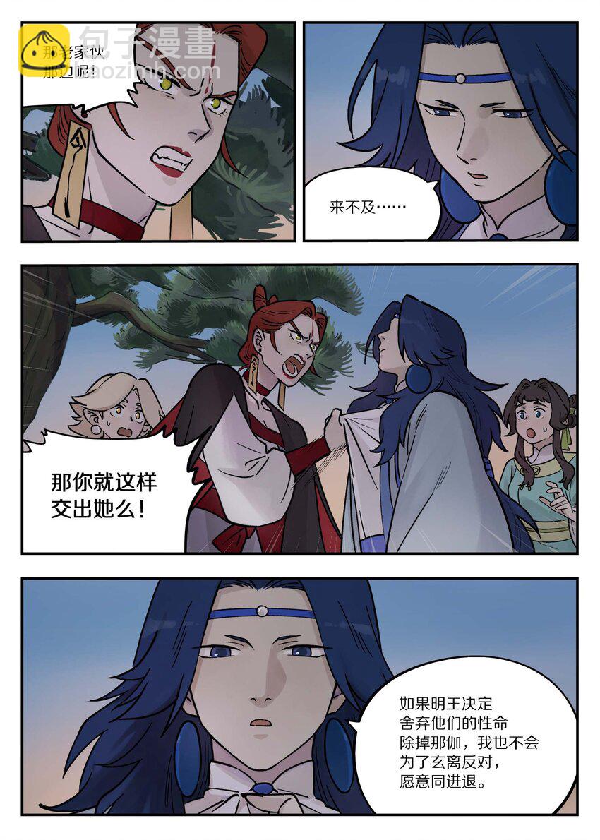 《罗小黑战记·蓝溪镇》103 坑底 第6页