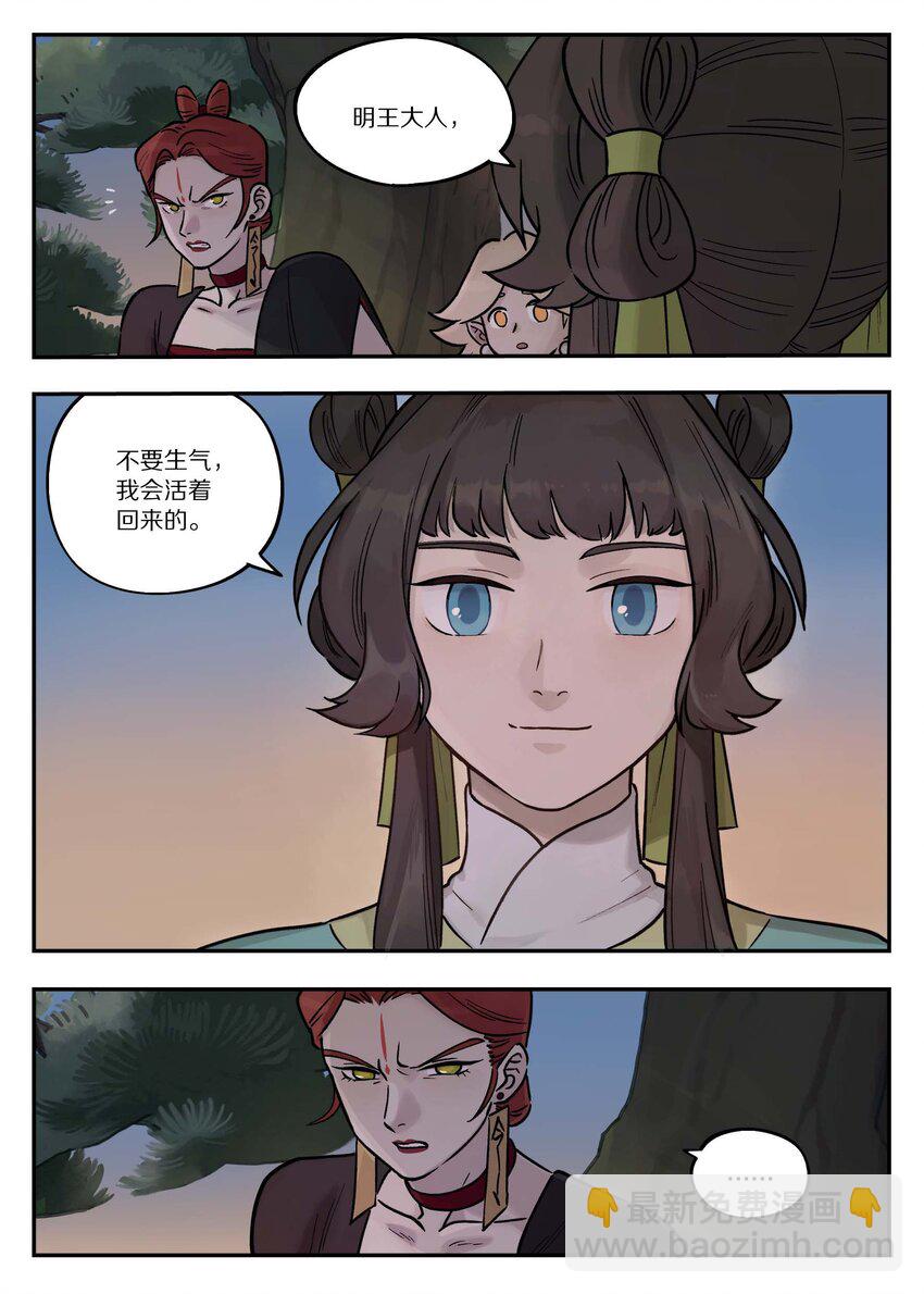 《罗小黑战记·蓝溪镇》103 坑底 第8页