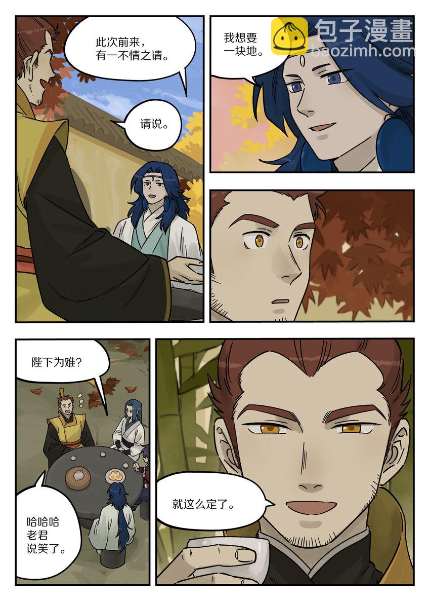 《罗小黑战记·蓝溪镇》108 取地 第13页