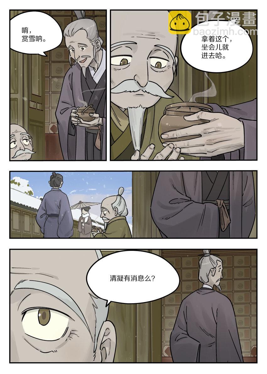 《罗小黑战记·蓝溪镇》108 取地 第5页