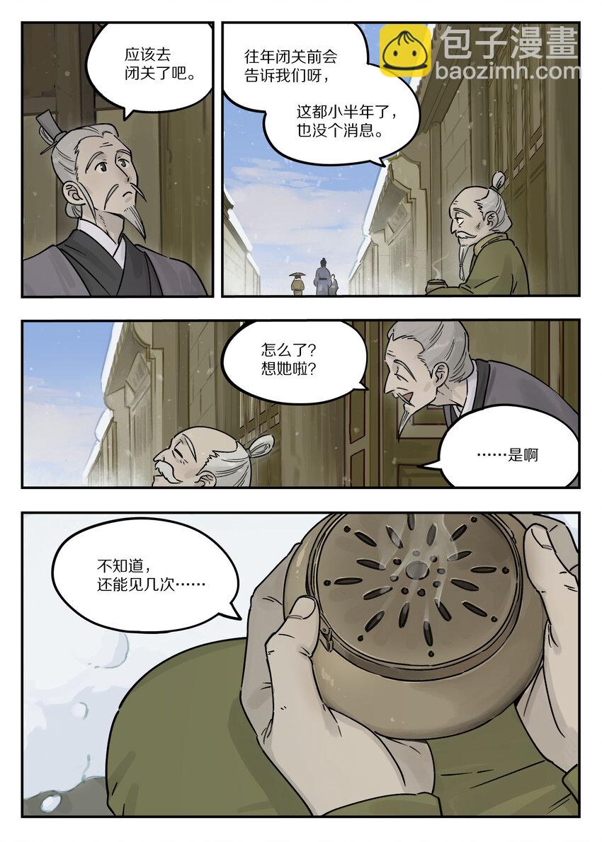 《罗小黑战记·蓝溪镇》108 取地 第6页
