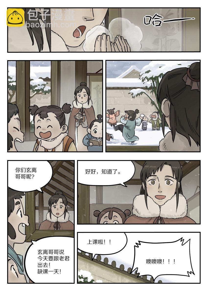 《罗小黑战记·蓝溪镇》108 取地 第8页