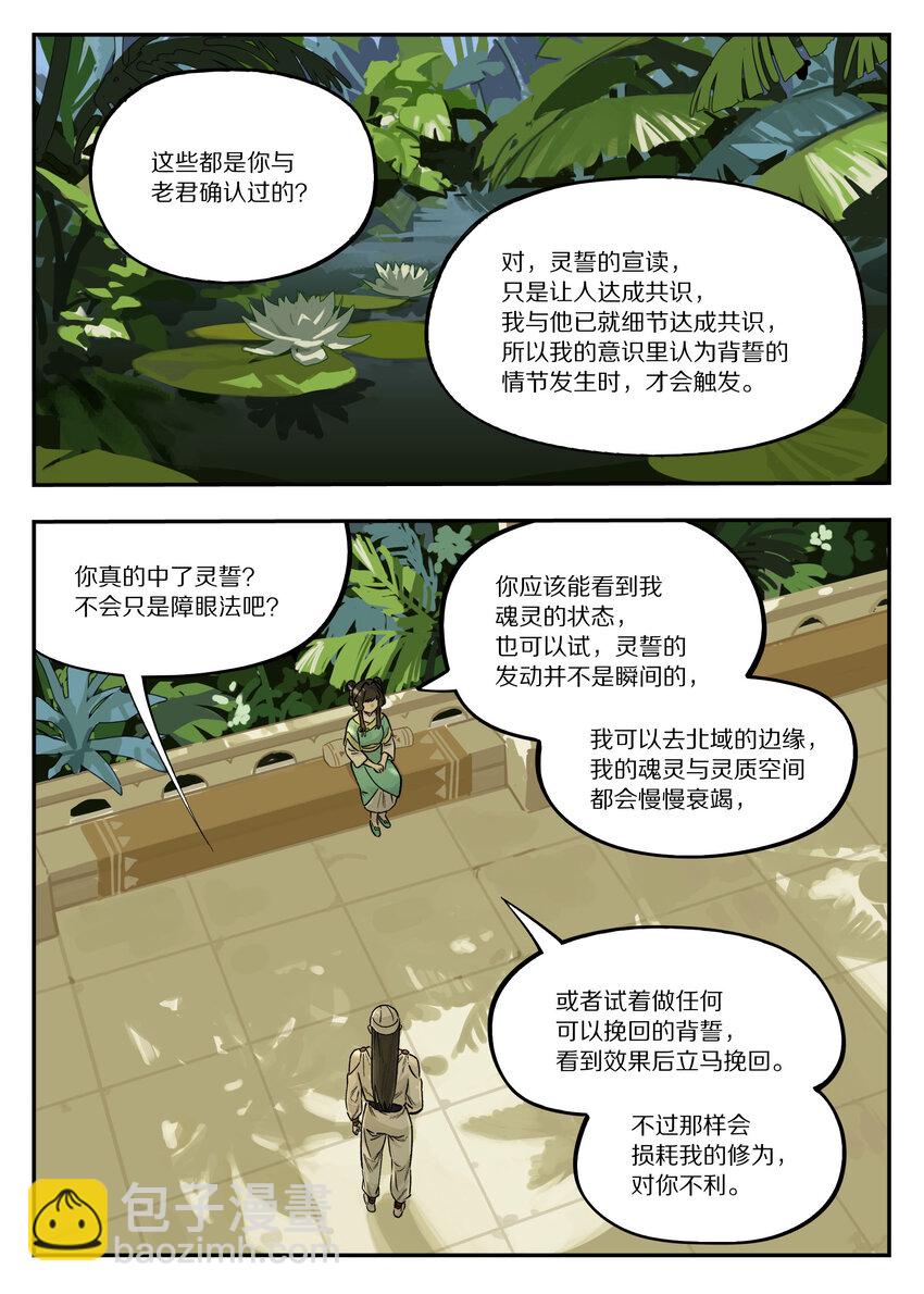《罗小黑战记·蓝溪镇》107 绑架 第10页