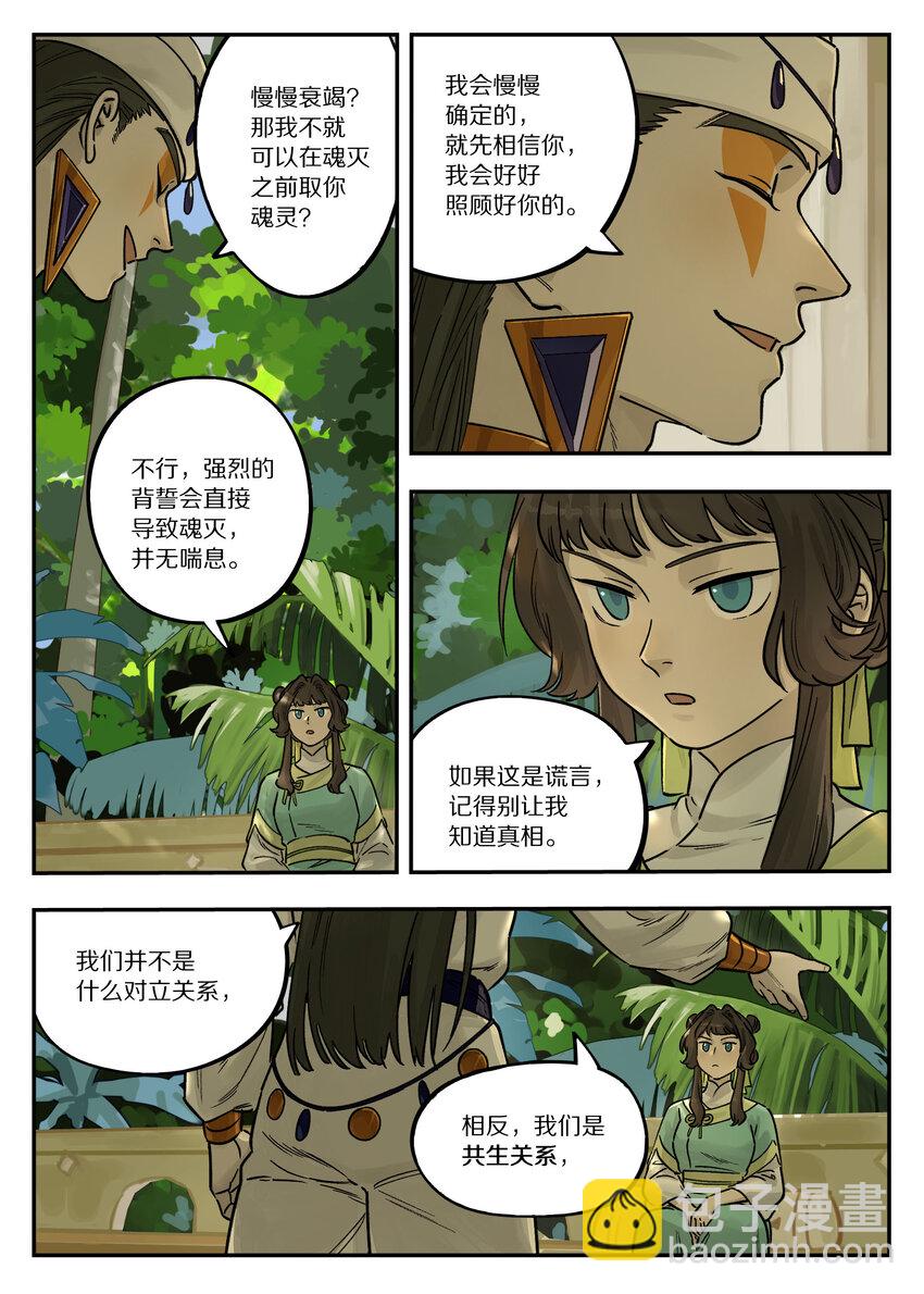 《罗小黑战记·蓝溪镇》107 绑架 第11页