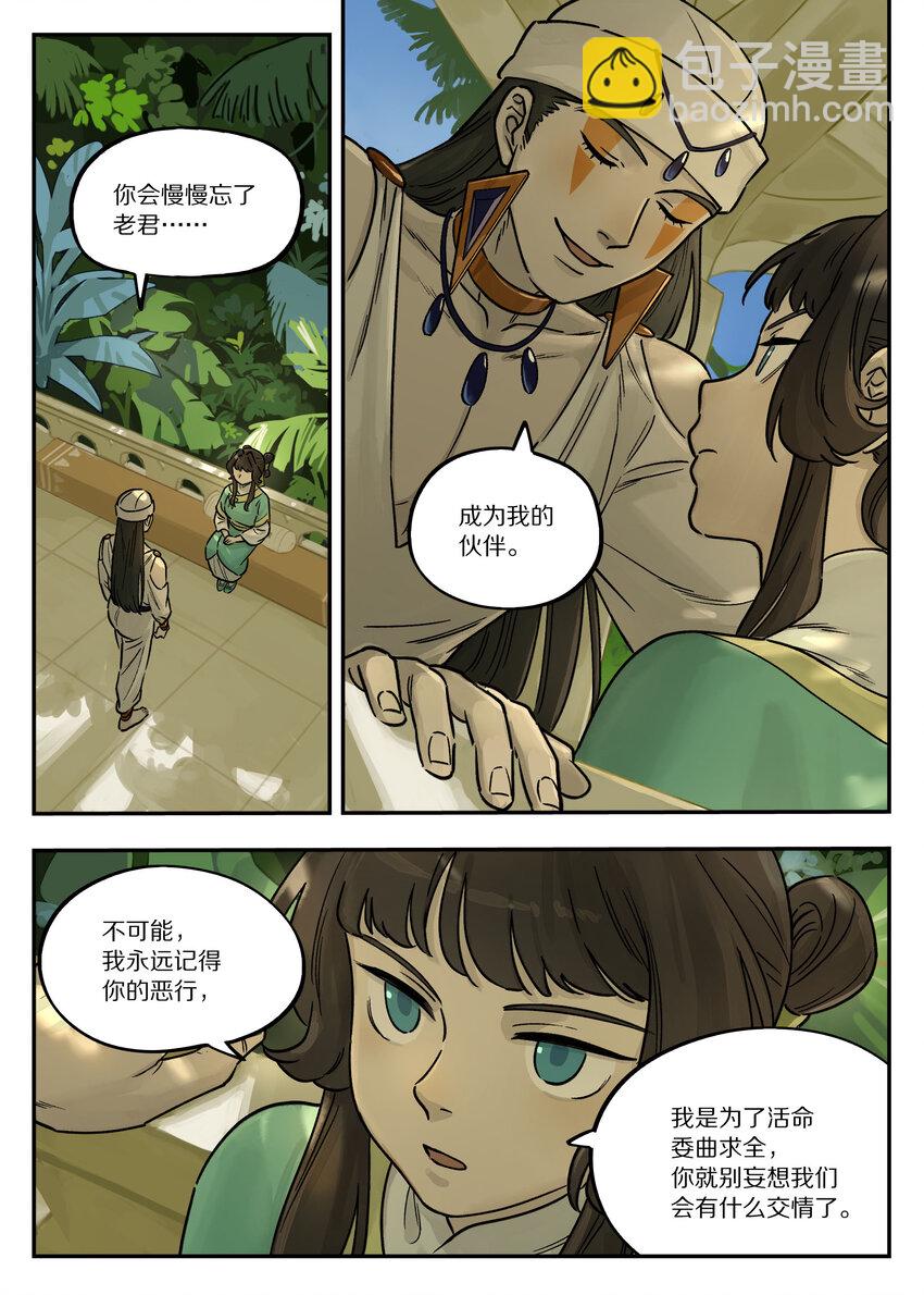 《罗小黑战记·蓝溪镇》107 绑架 第12页