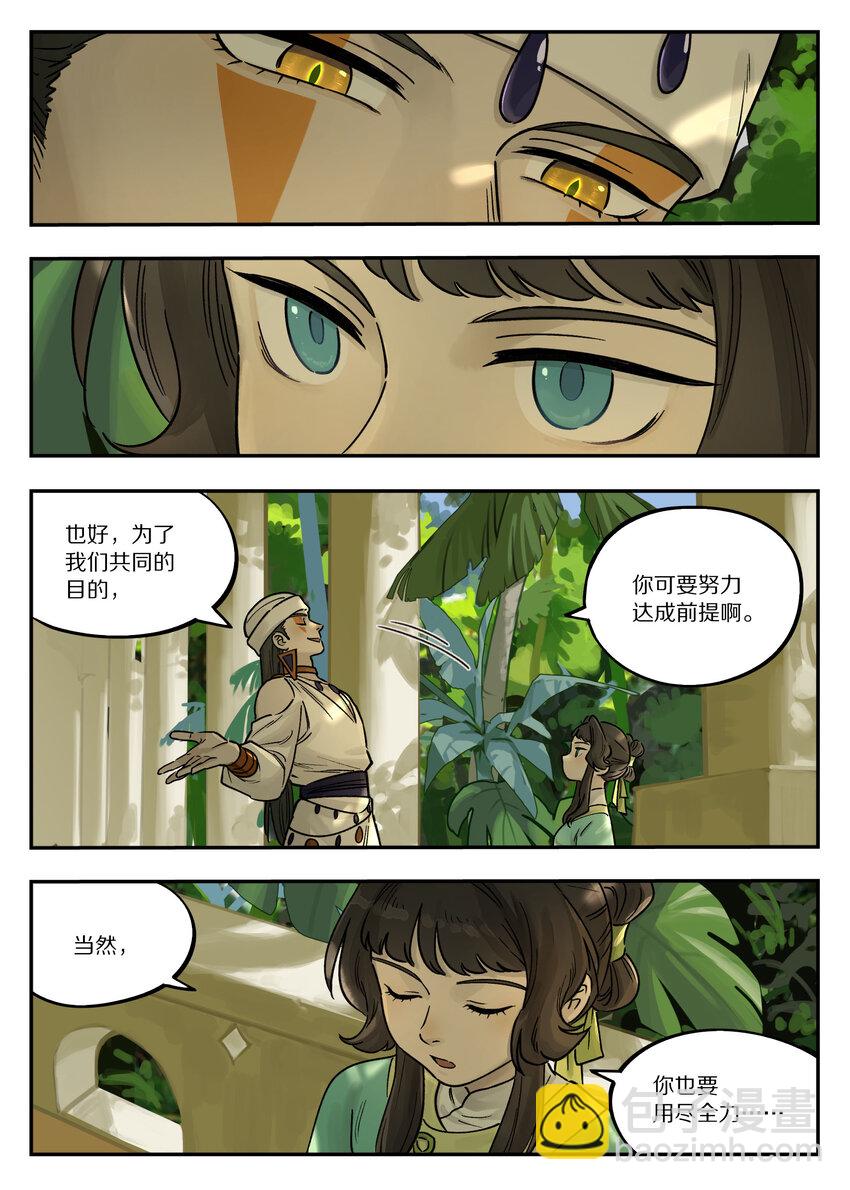 《罗小黑战记·蓝溪镇》107 绑架 第13页
