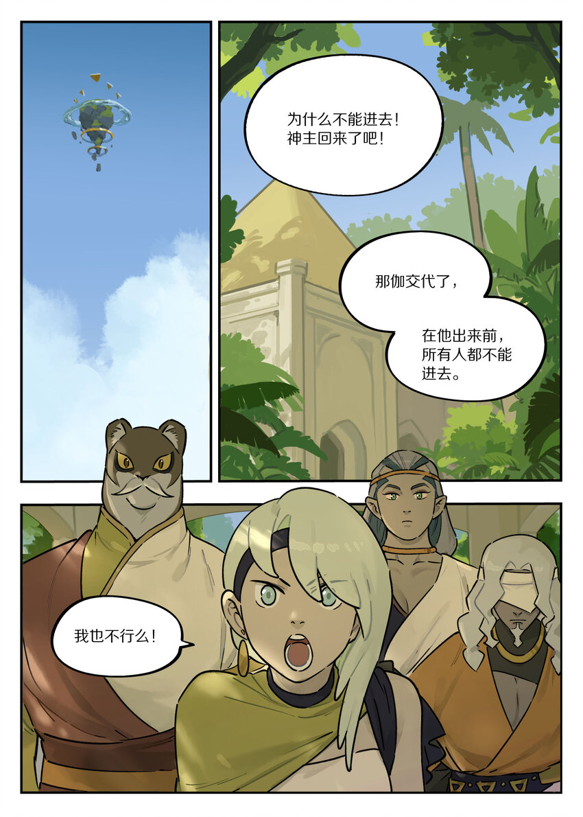 《罗小黑战记·蓝溪镇》107 绑架 第1页